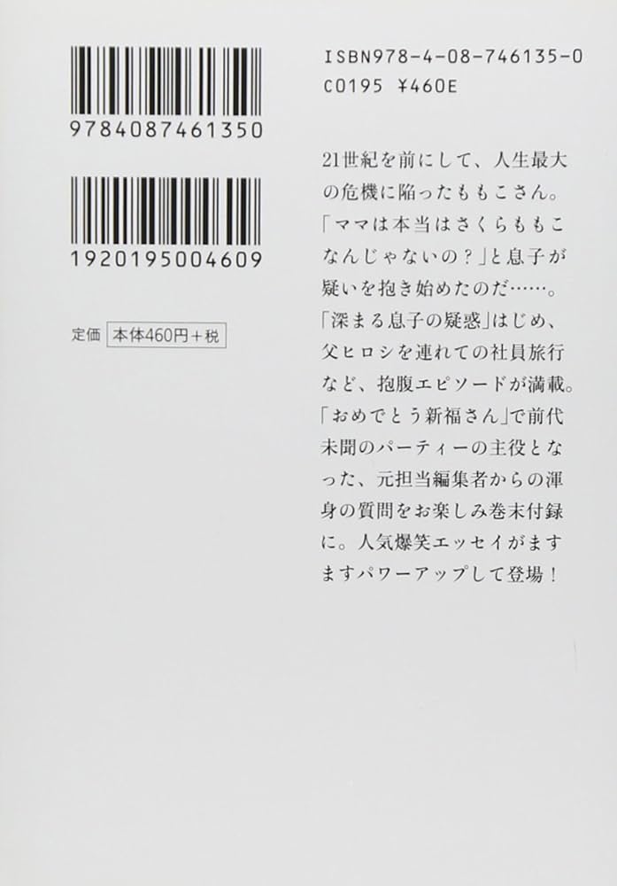 さくら日和 (集英社文庫) | さくら ももこ |本 | 通販 | Amazon